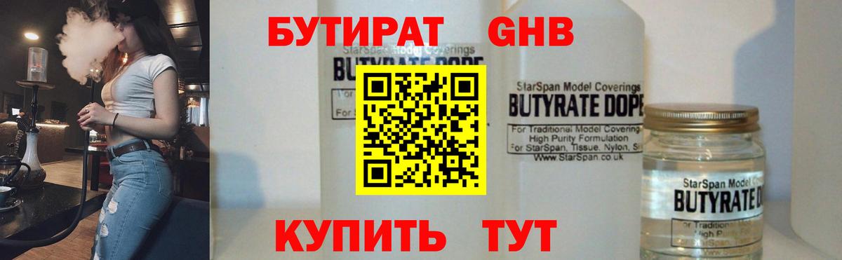 Кемерово  БУТИРАТ BDO  Вход с VPN 