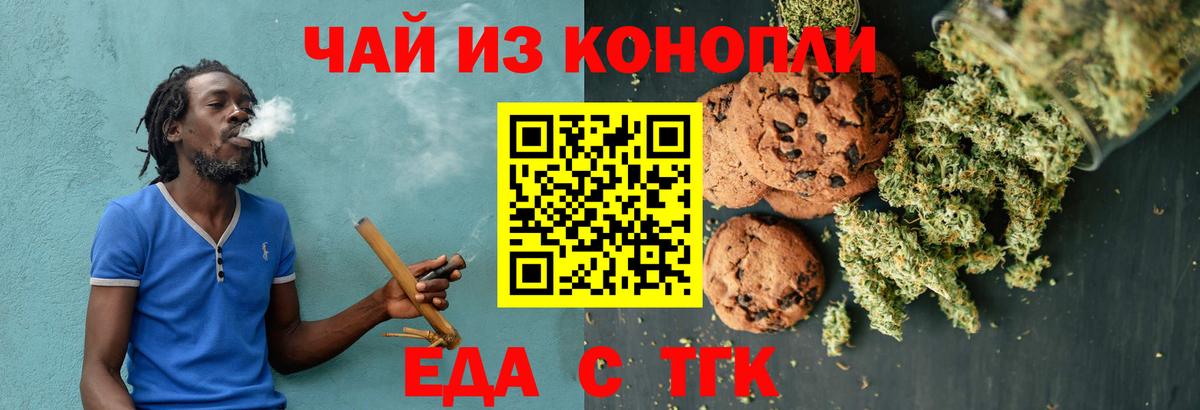 Еда ТГК марихуана Кемерово