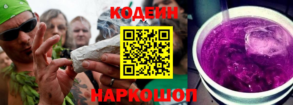 Codein Purple Drank  Вход с VPN  Кемерово 