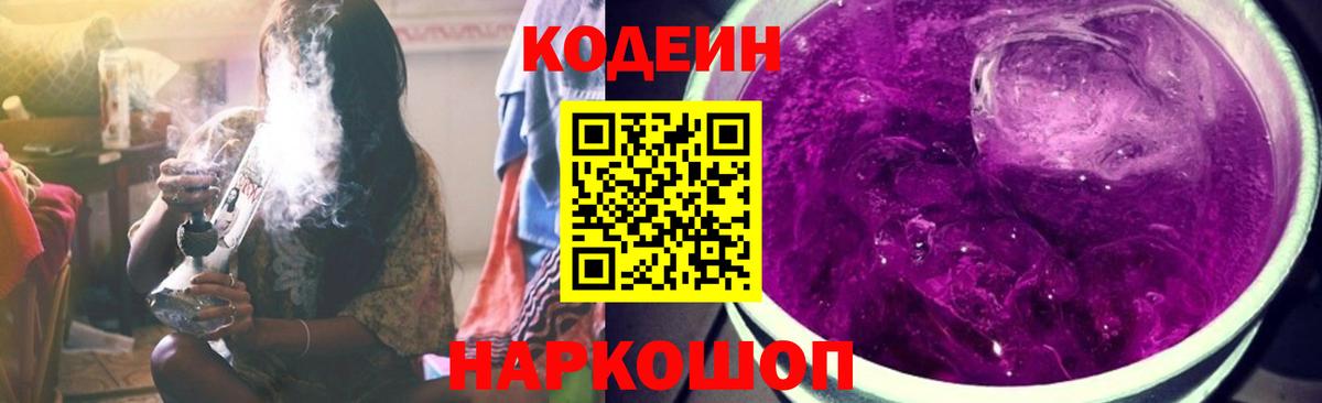 Кодеиновый сироп Lean Purple Drank Кемерово