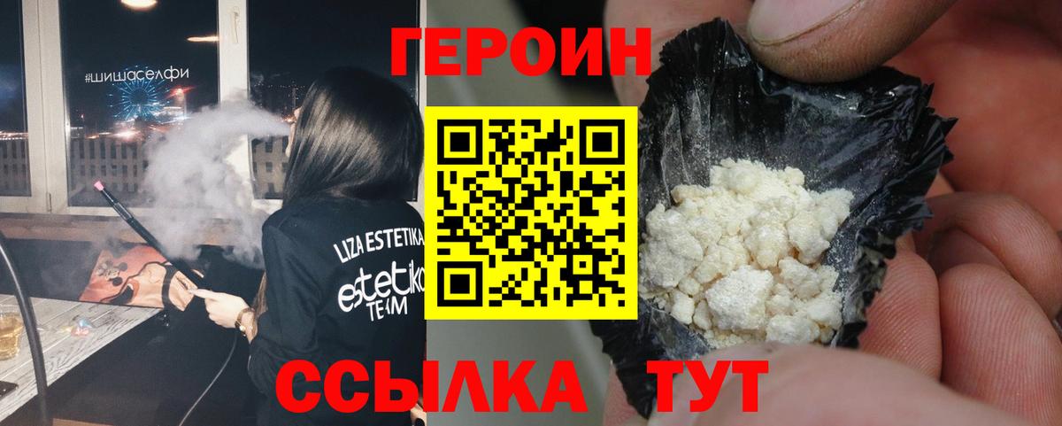 Героин Heroin  Вход с VPN  Кемерово 