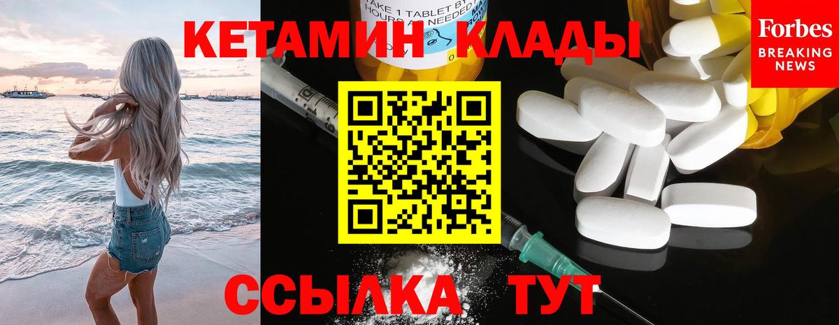 Кетамин ketamine  Вход с VPN  Кемерово 